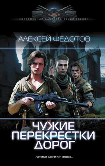 Драконьеры-2. Дороги нового дома (Отредактированная версия)