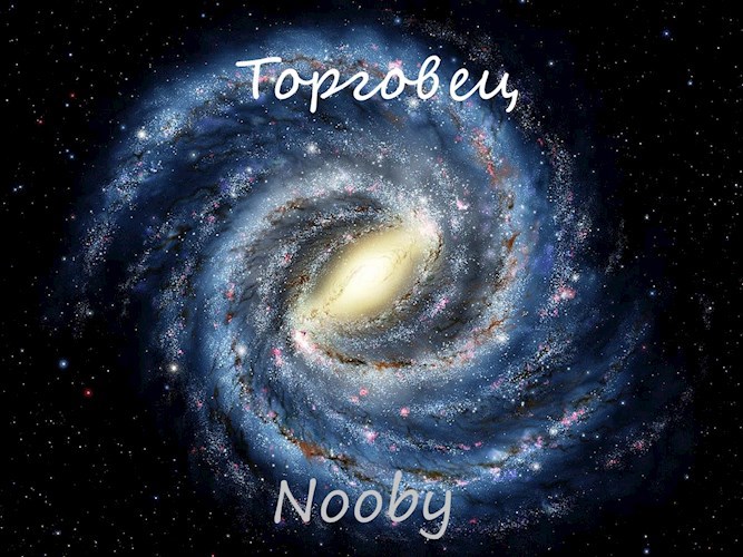 Торговец.