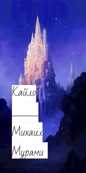 Кайло