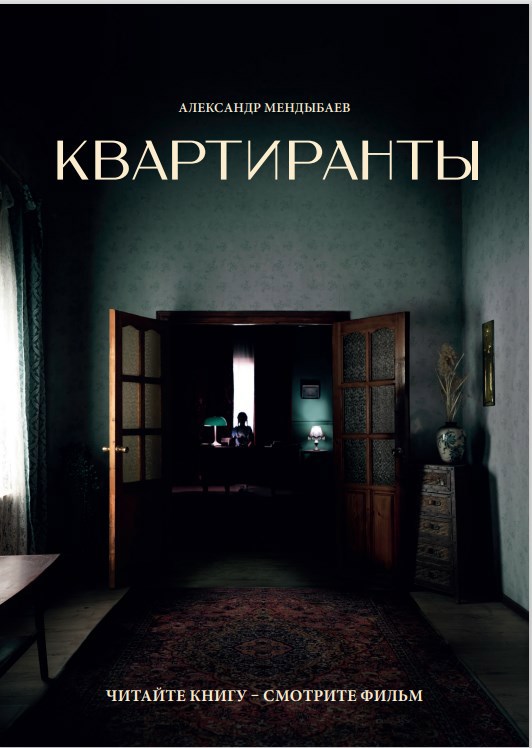 Квартиранты