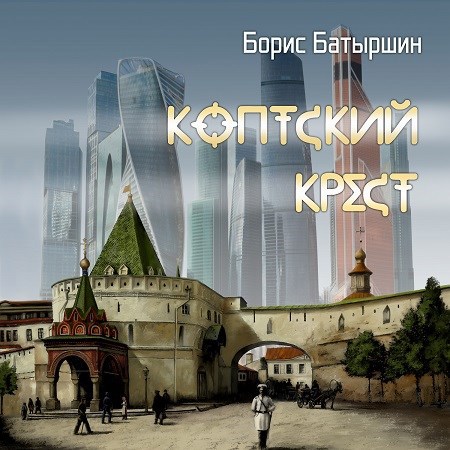 КК-1 &quot;Коптский крест&quot;