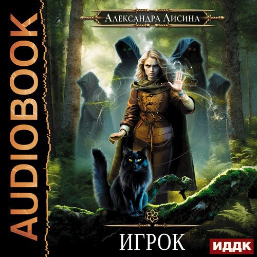 Игрок аудио