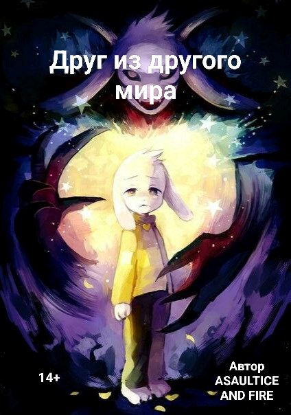 Друг из другого мира