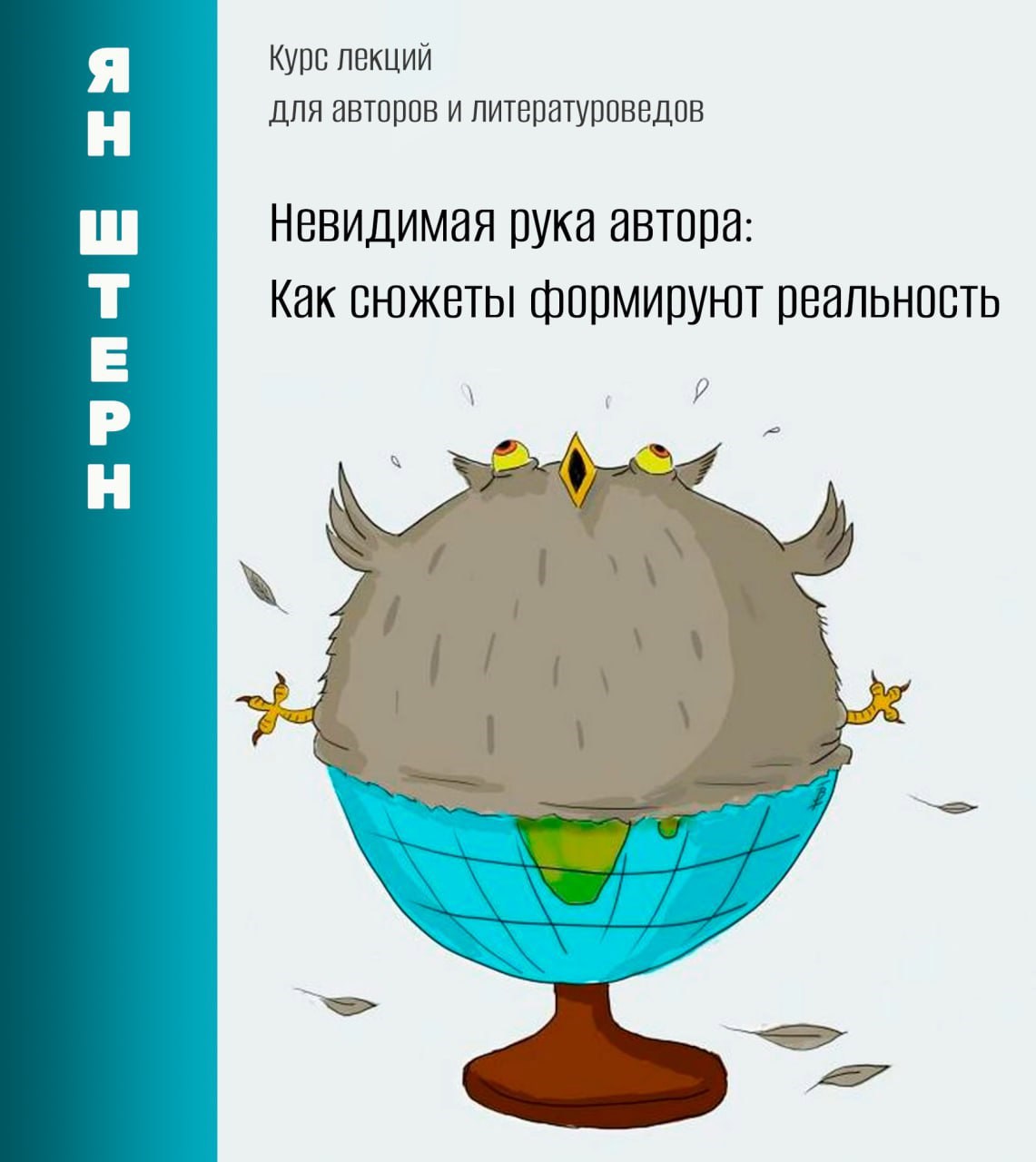 Невидимая рука автора как сюжеты формируют реальность