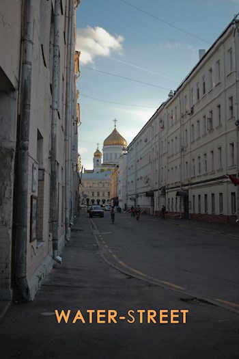 Уотер-стрит