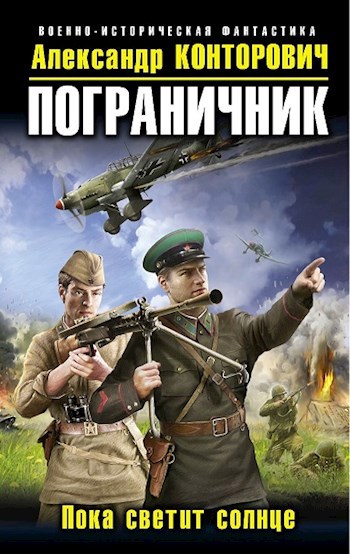 "Пока светит солнце!"