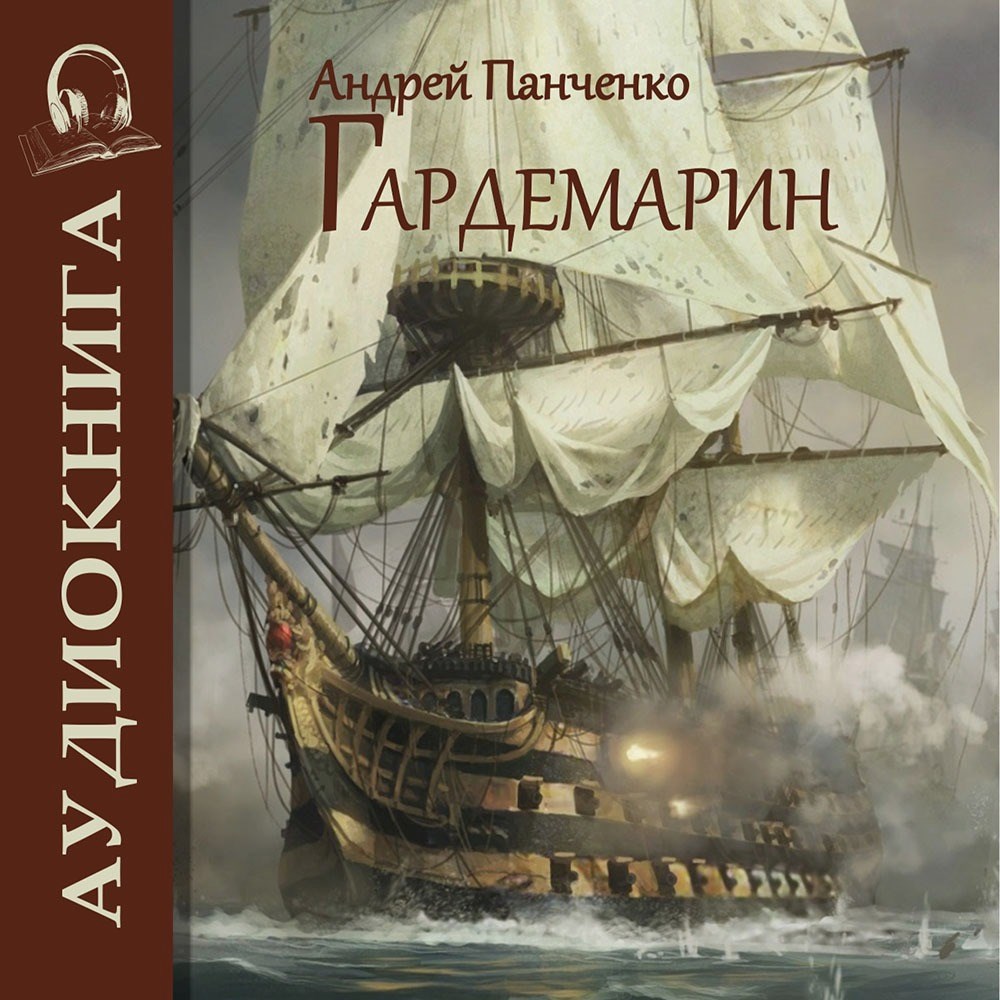 Гардемарин