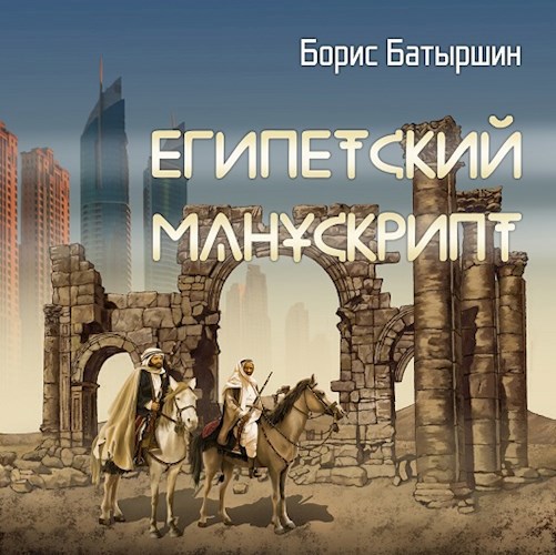 КК-2 &quot;Египетский манускрипт&quot;