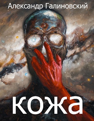 Кожа