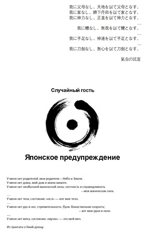 Японское предупреждение