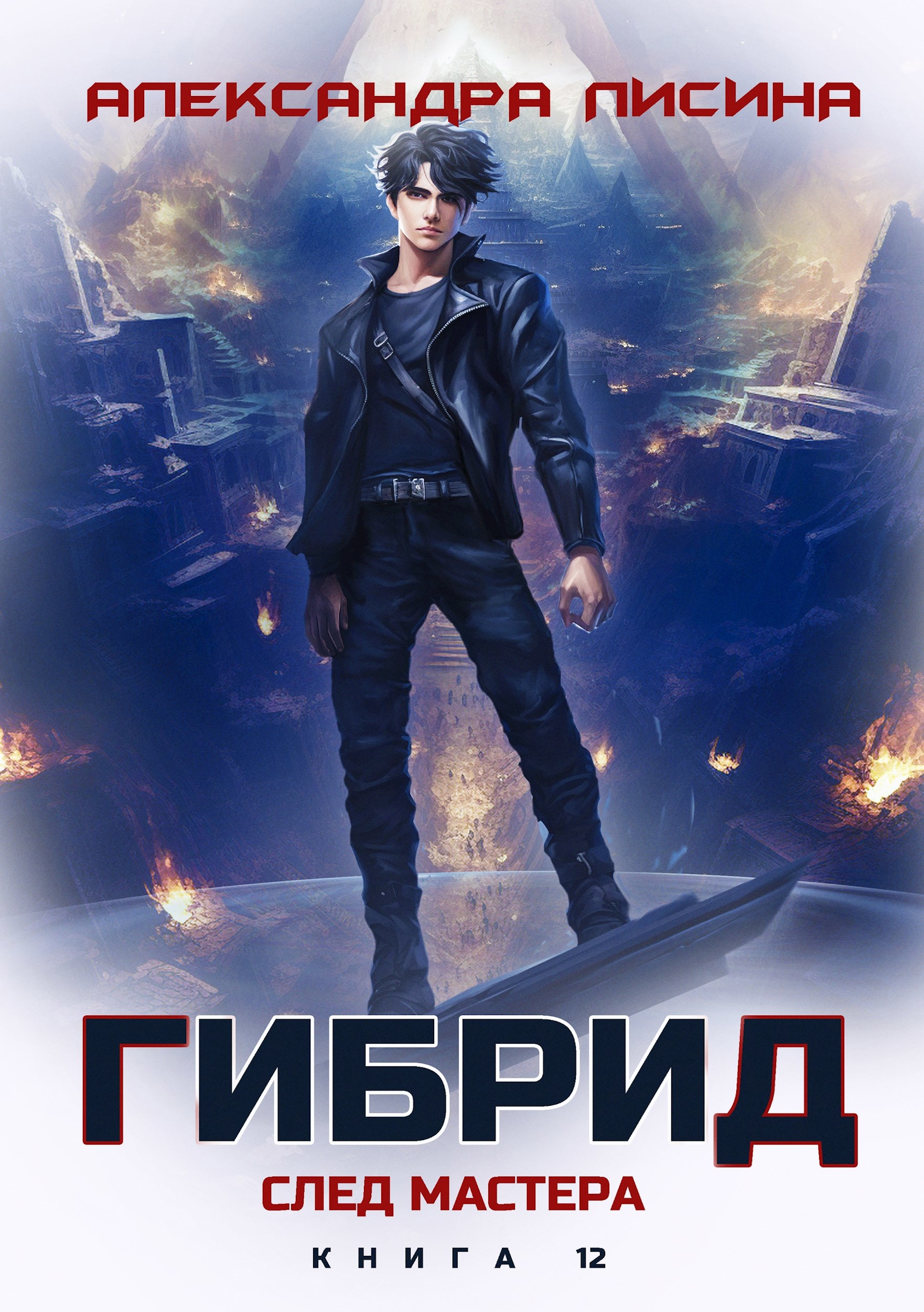 12. След мастера