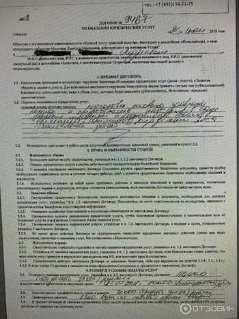 Напрасно=заключённый договор.