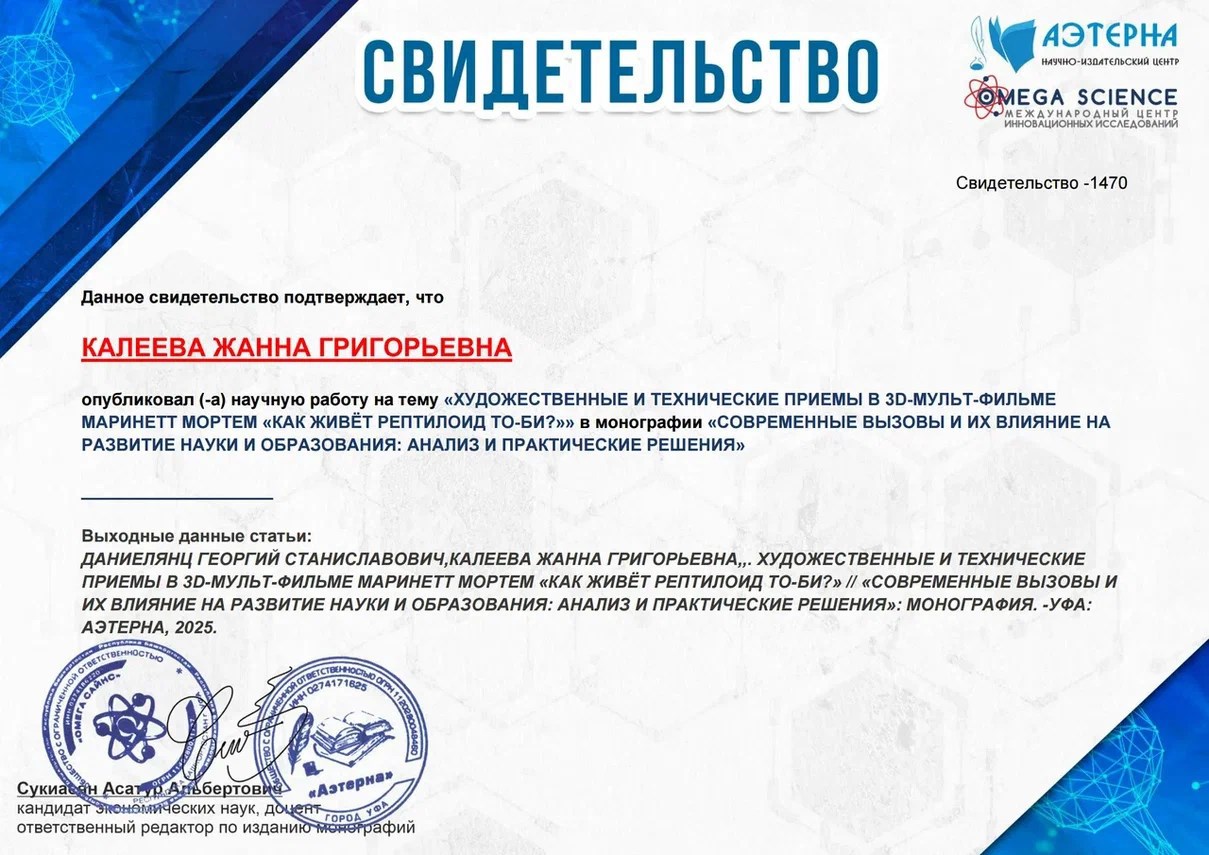 Художественные и технические приемы в 3d-мульт-фильме Маринетт Мортем &quot;как живёт рептилоид Тоби