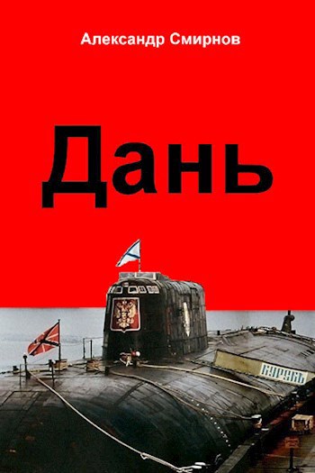 Дань