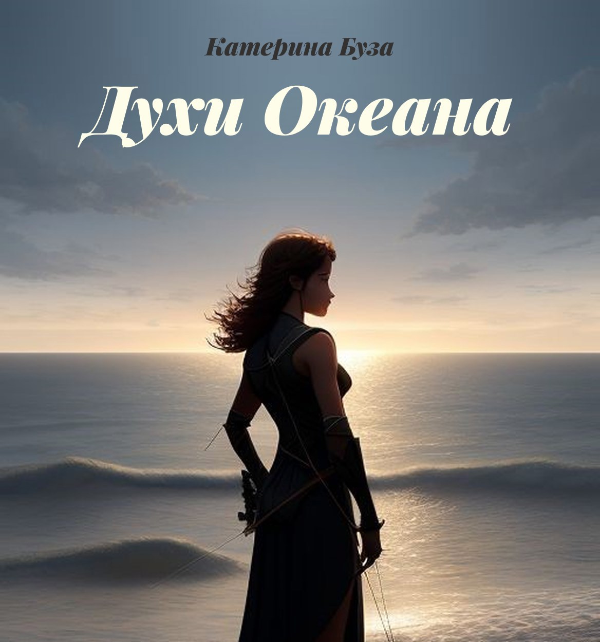 Духи Океана