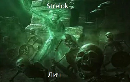 Лич
