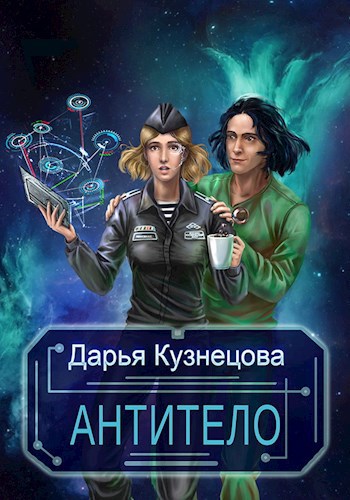 Антитело