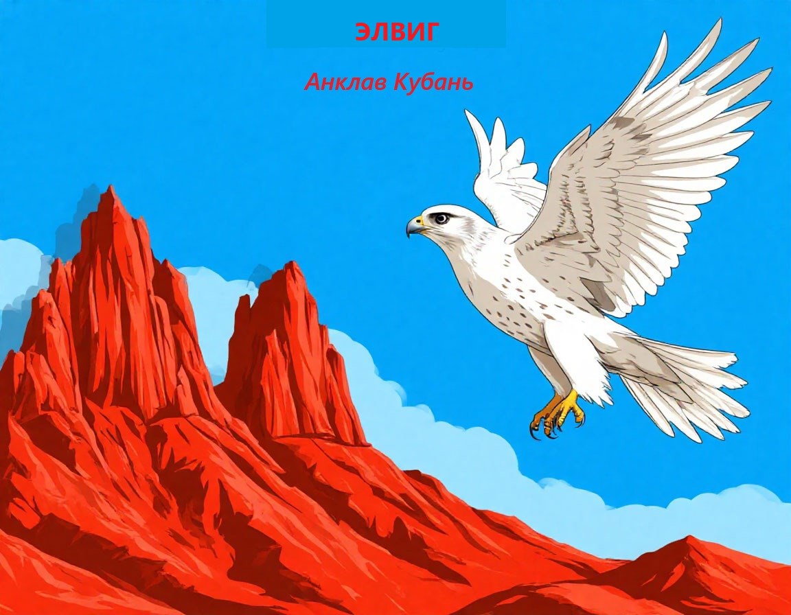 Анклав Кубань