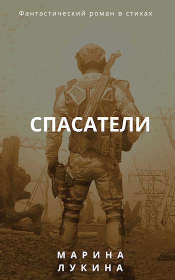 Спасатели