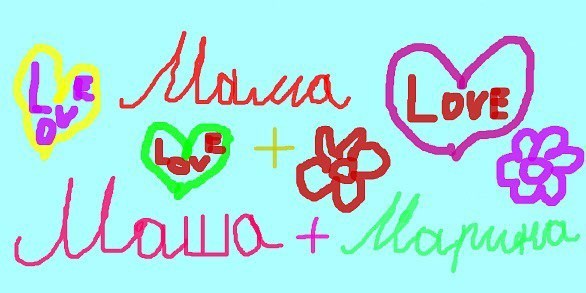 Графити &quot;Мама + Маша + Марина Маринетт Мортем