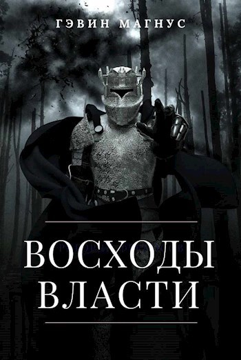 Всходы Власти