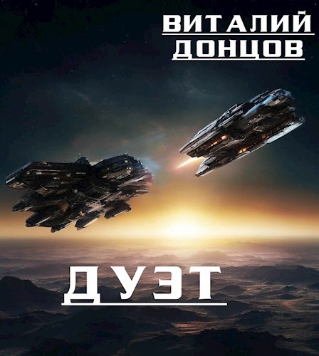 Дуэт