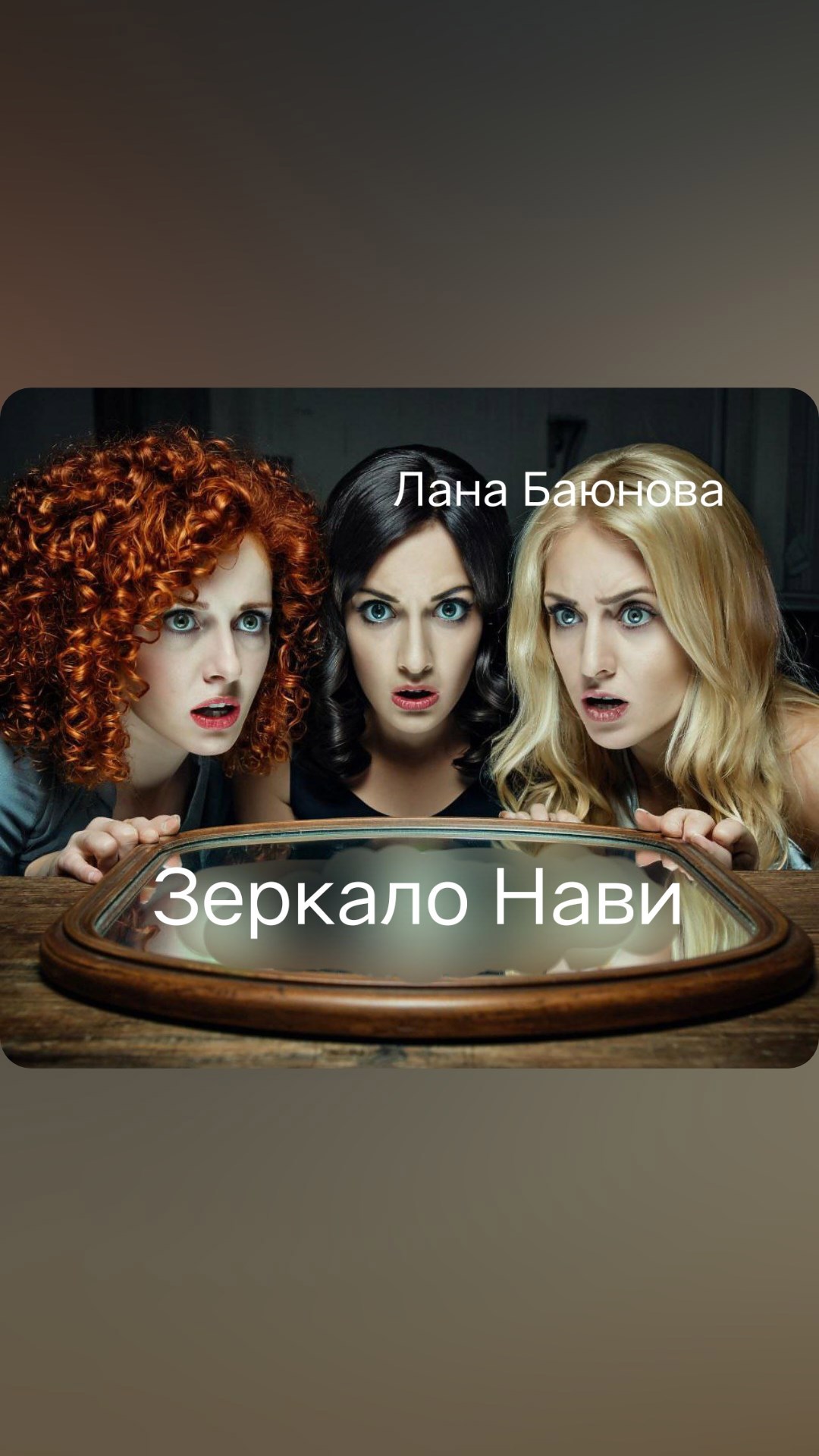 Зеркало НаВи