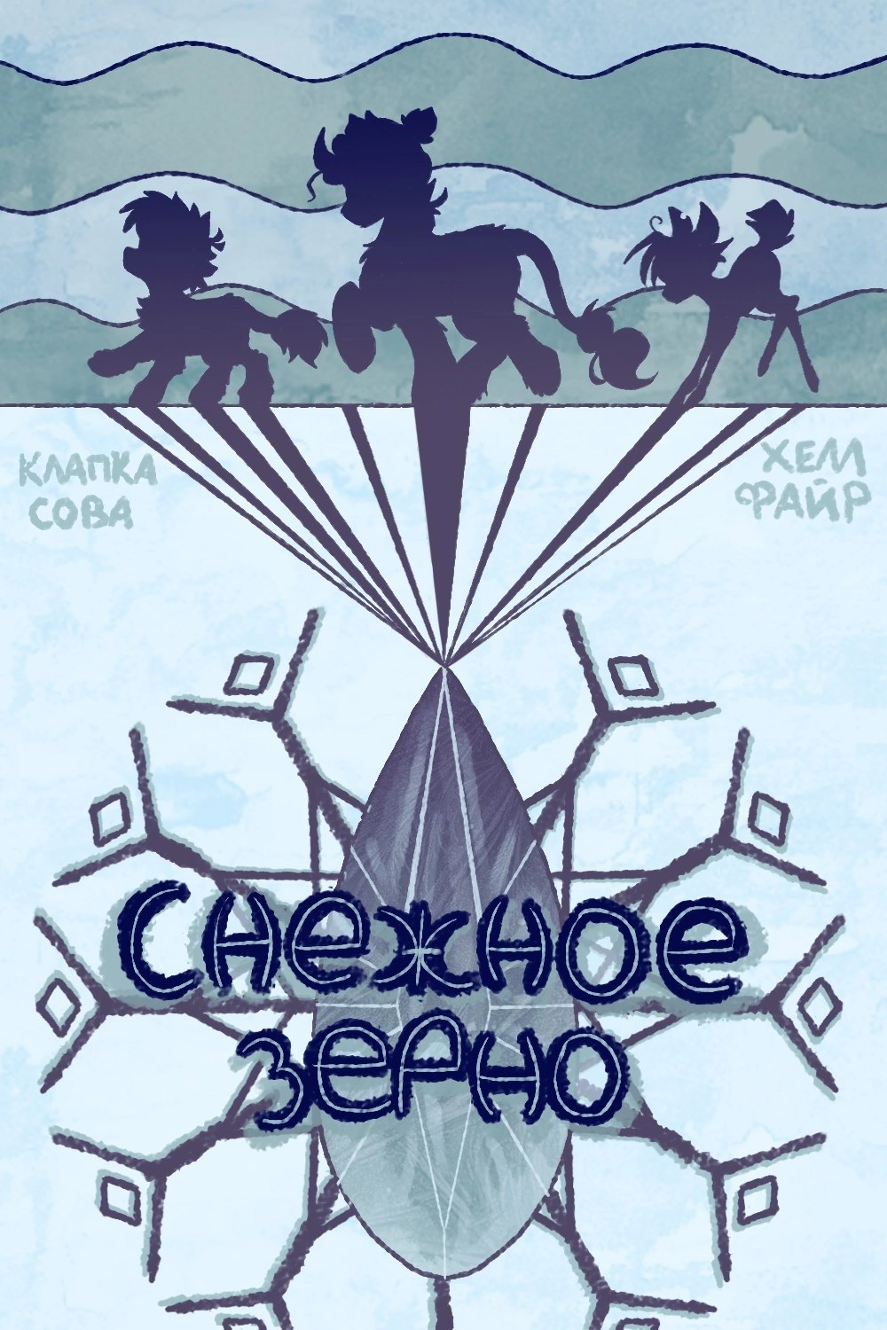 Снежное зерно