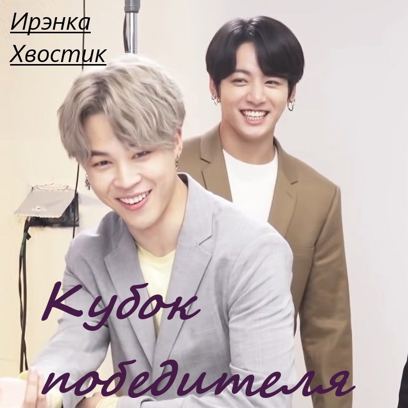 Кубок победителя