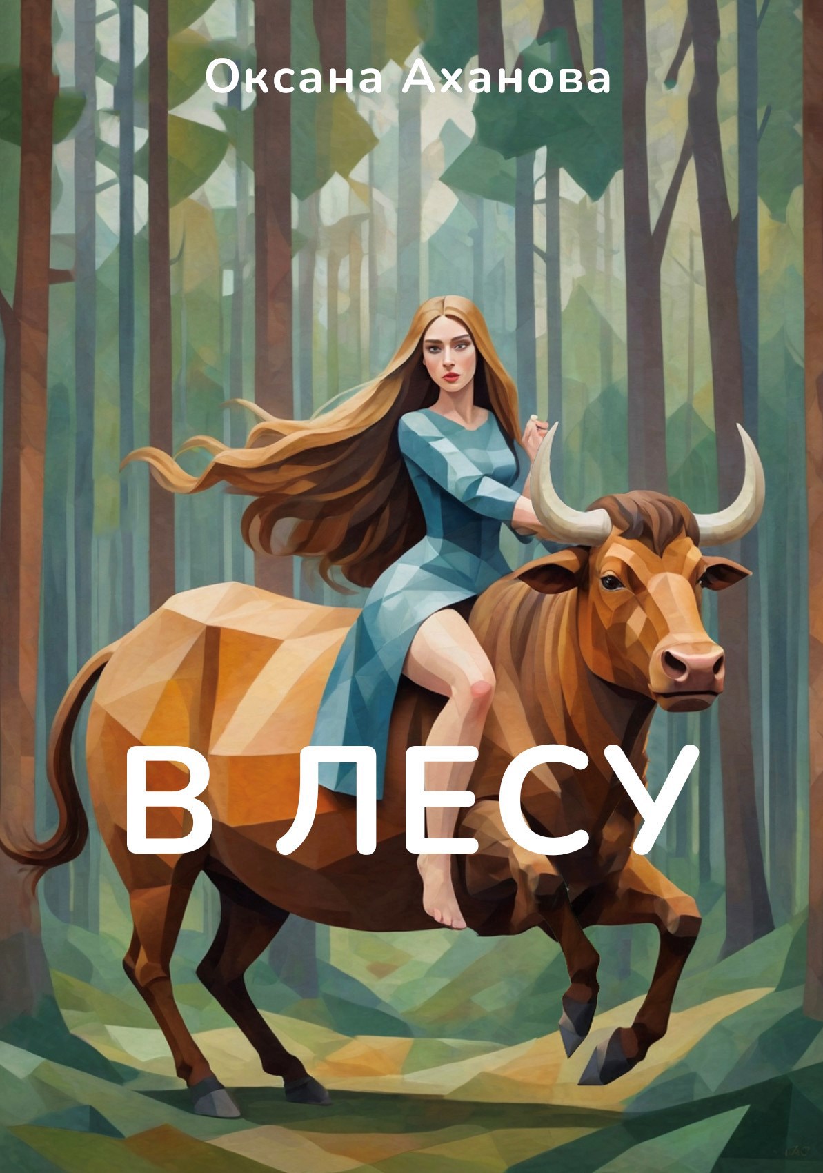 В лесу