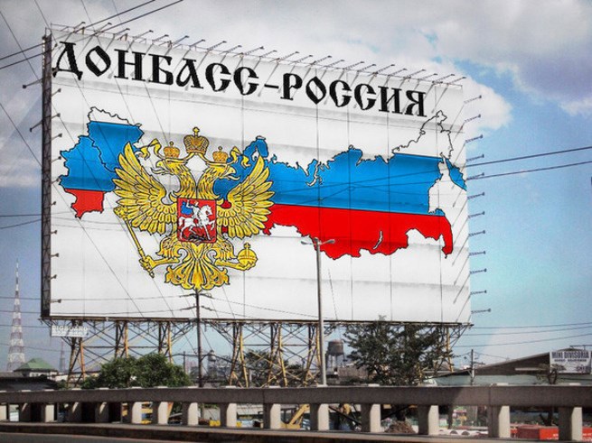 Донбасс Россия