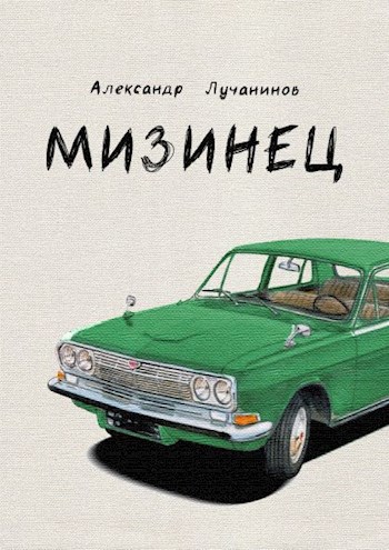 Мизинец