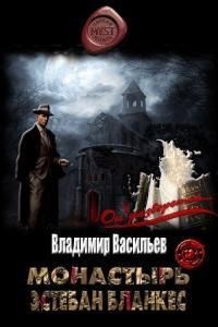 Монастырь Эстебан Бланкес