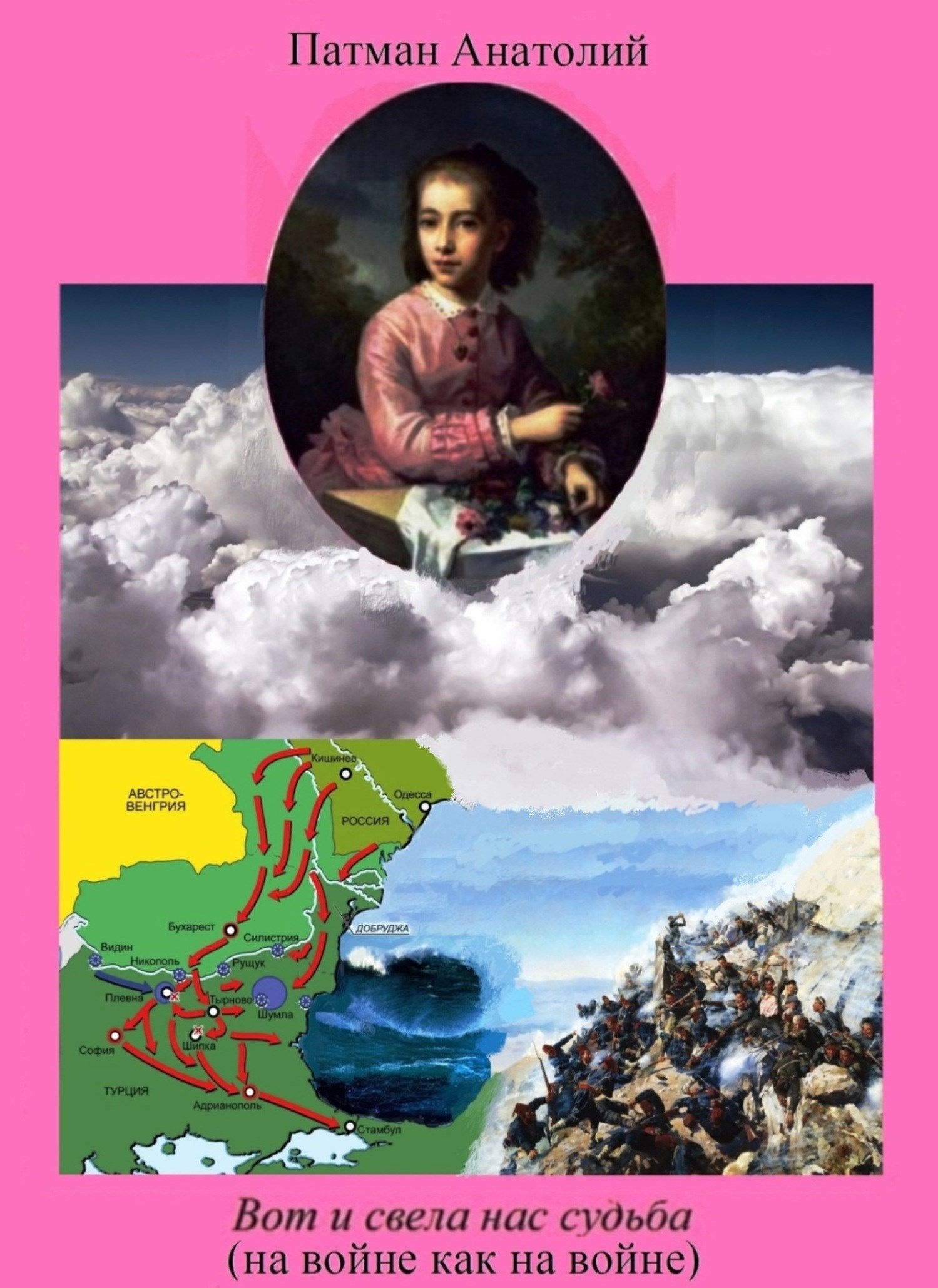 Вот и свела нас судьба на войне как на войне .