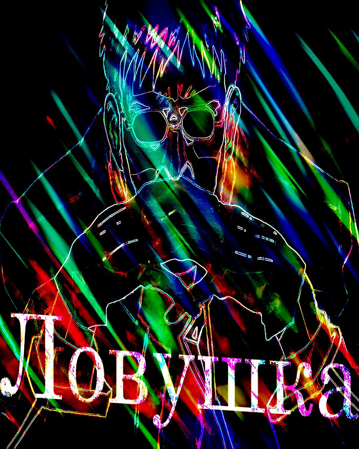 Ловушка