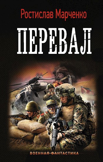 Перевал