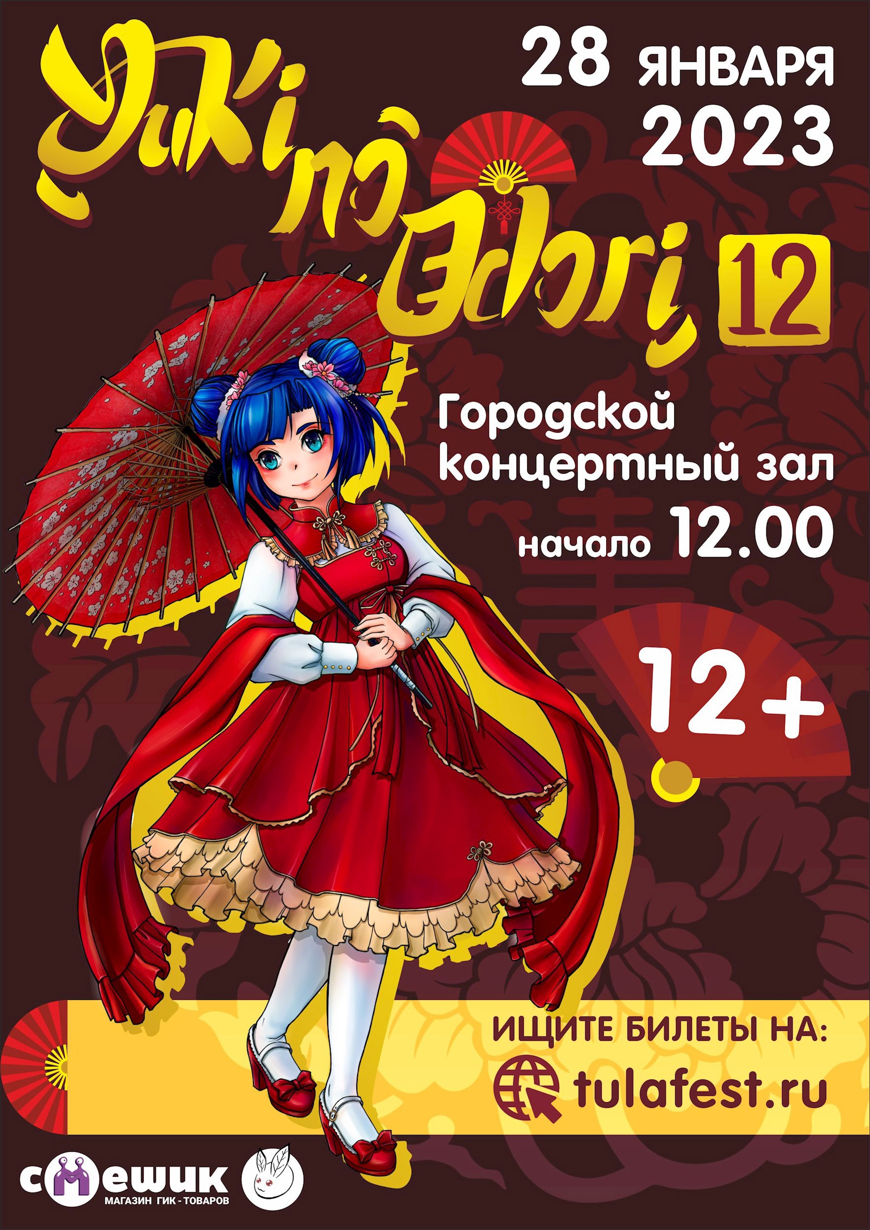 «Тайник тэвана Агмы». Сценарий аниме-фестиваля YnO 12