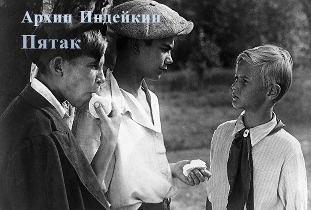 Пятак