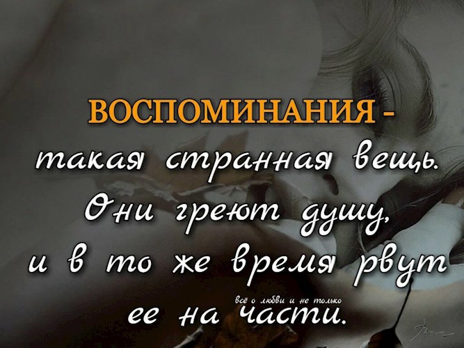 Мемуары