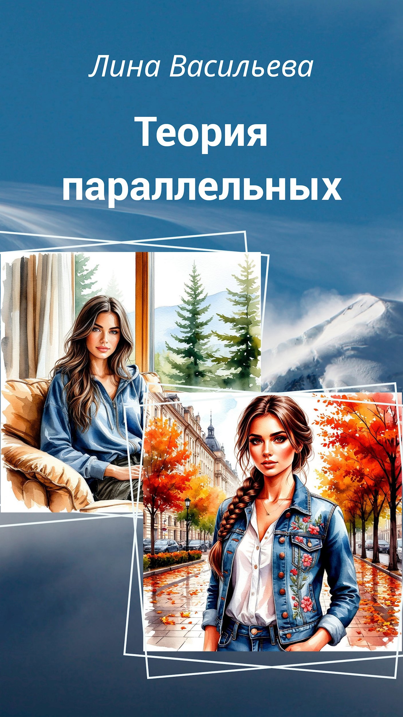 Теория параллельных