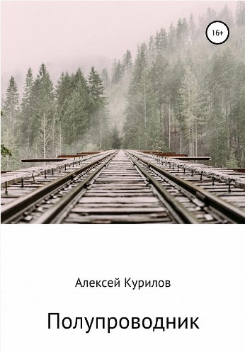 Полупроводник