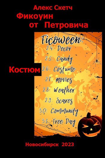 Костюм