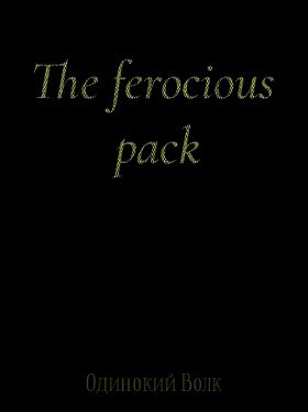 The ferocious pack