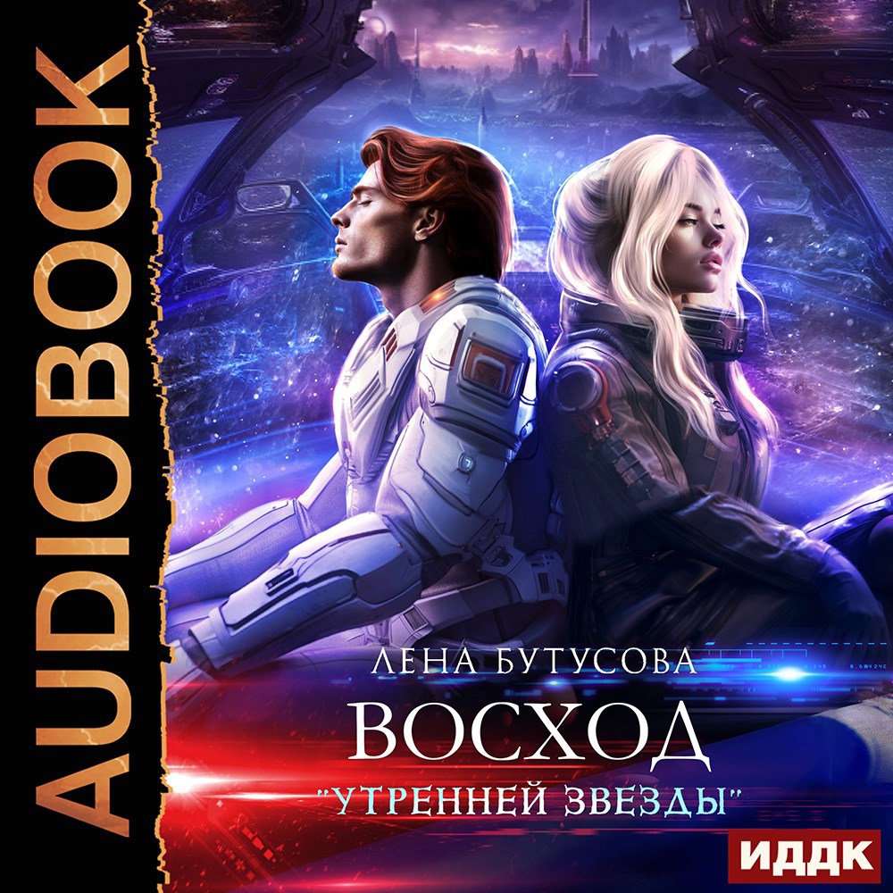 Восход "Утренней звезды"