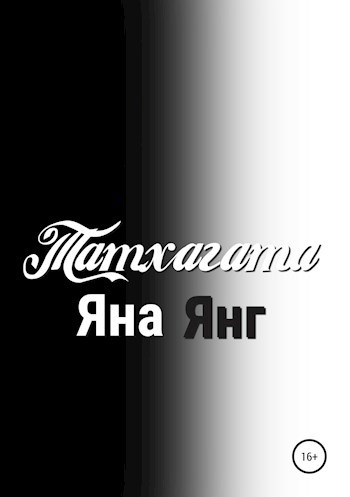 Татхагата