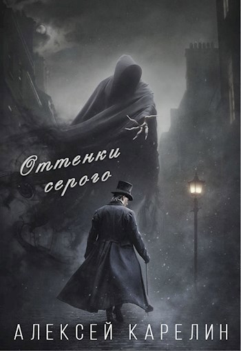 Оттенки серого