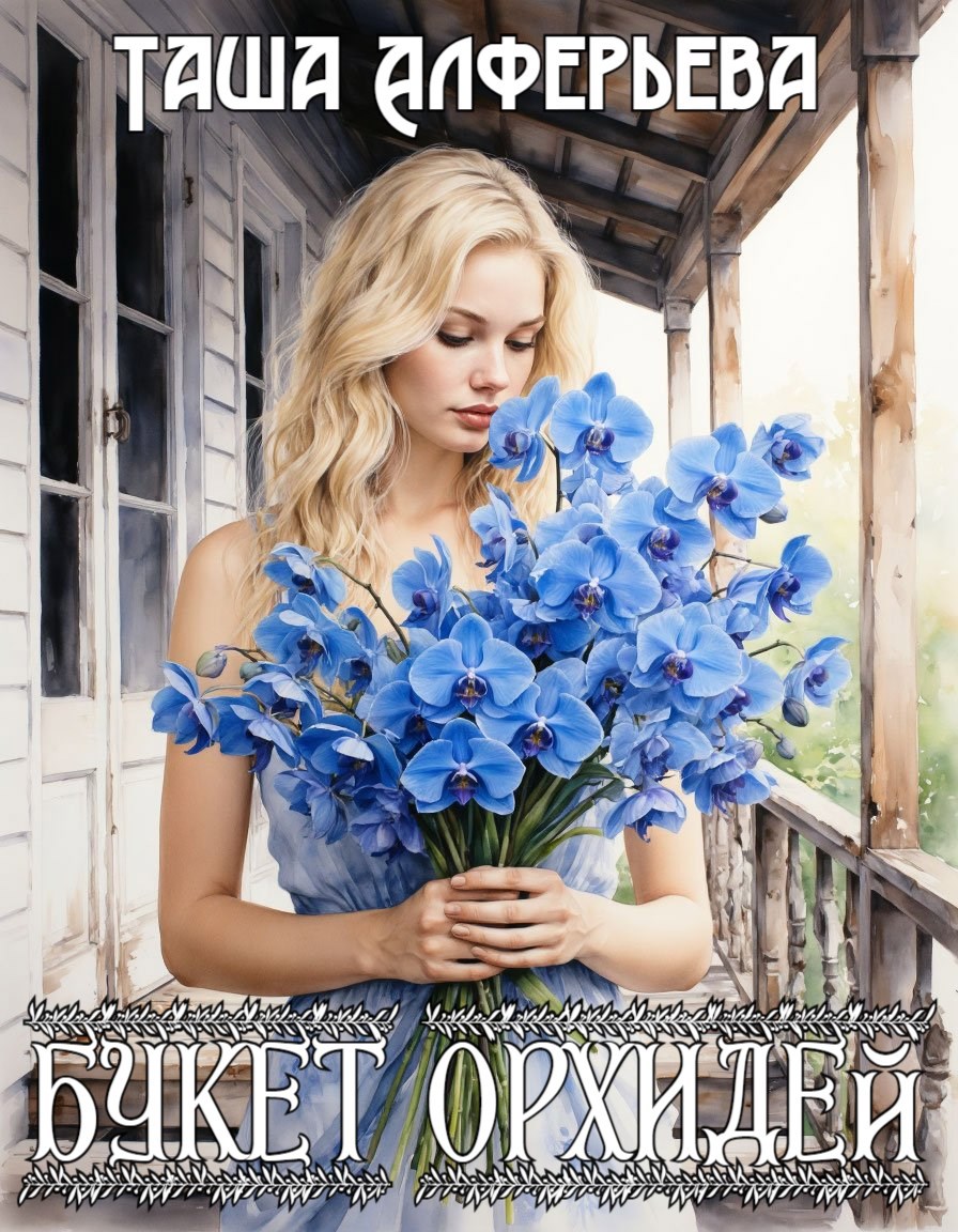 Букет орхидей