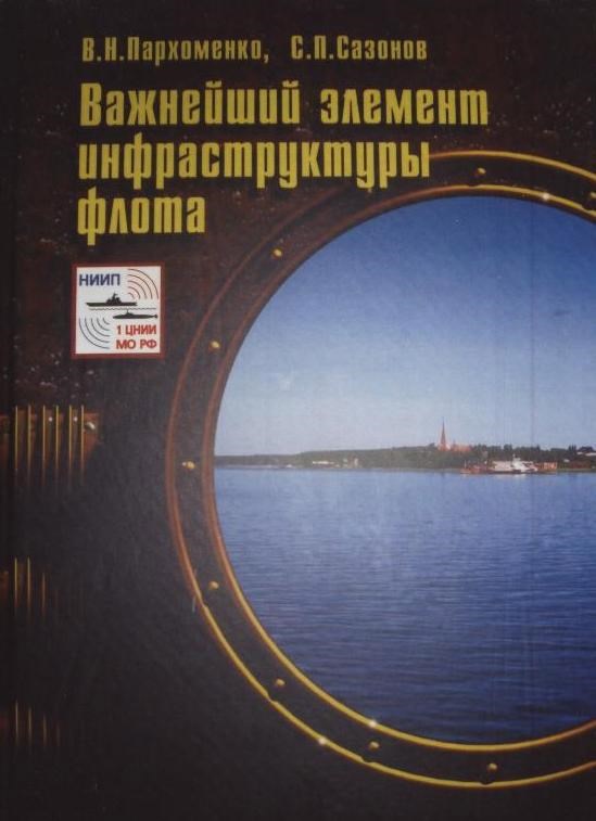 40 лет деятельности 1 го Полигона ВМФ. Статья в журнале