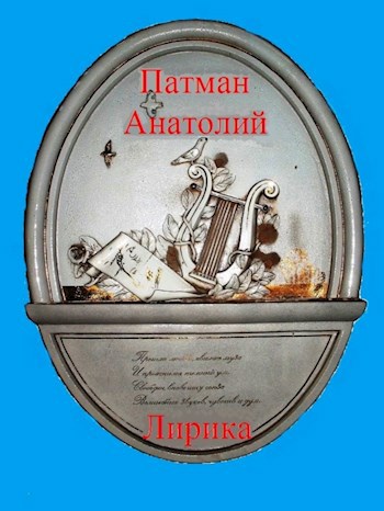 Лирика