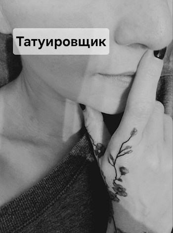 Татуировщик